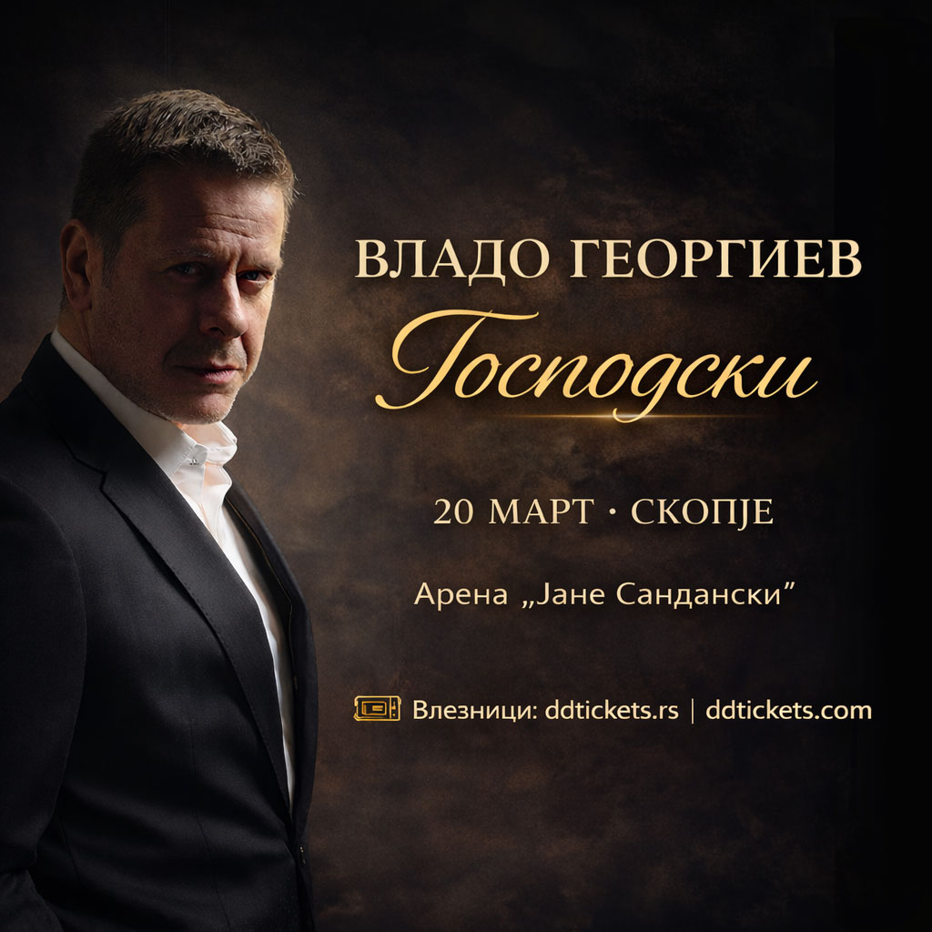 Владо Георгиев — Господски концерт